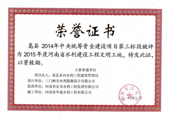 嵩縣2014年中央統籌資金建設項目