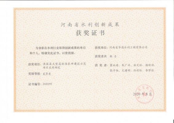 淮濱縣大型高標準農田建設示范項目應用研究
