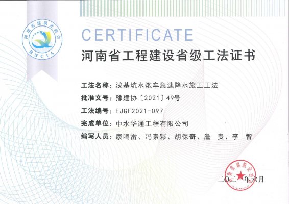 淺基坑水炮車急速降水施工工法