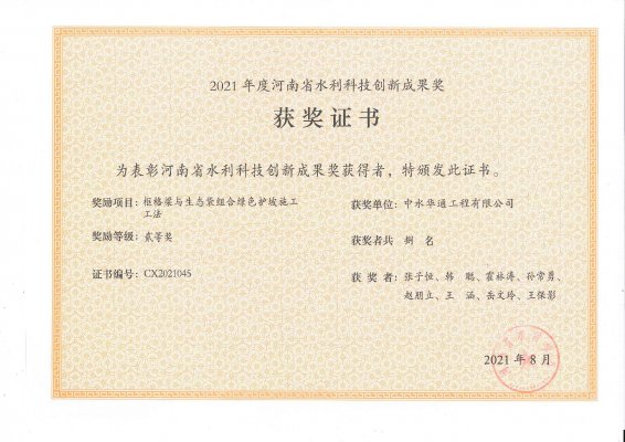 框格梁與生態袋組合綠色護坡施工工法