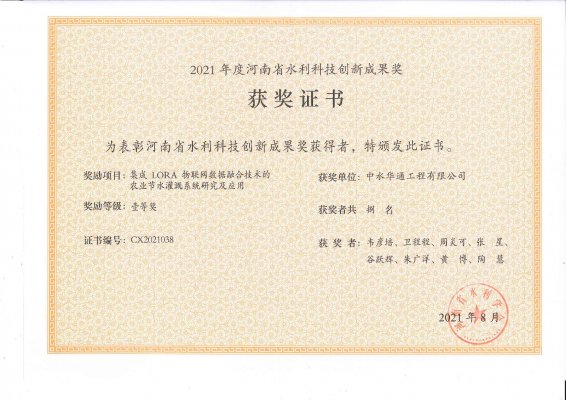 集成LORA物聯網數據融合技術的農業節水灌溉系統研究及應用