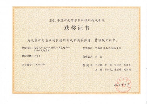 淺基坑水炮車機械設計及急速降水方法研究與應用