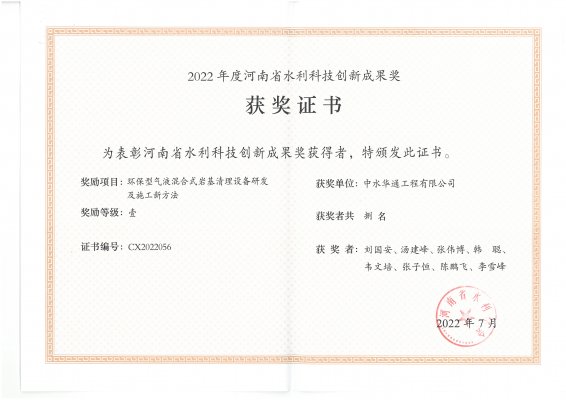 環保型氣液混合式巖基清理設備研發及施工新方法