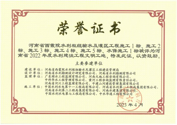 河南省西霞院水利樞紐輸水及灌區工程