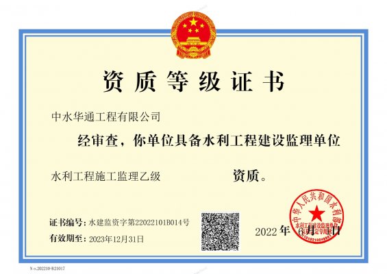 水利工程施工監理乙級