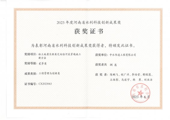 粉土地質長距離定向鉆河底穿越施工新方法