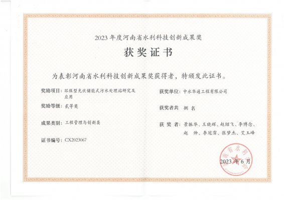 環保型光伏儲能式污水處理站研究及應用