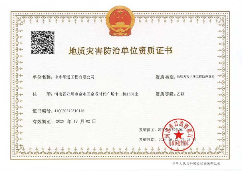 地質災害治理工程監理乙級