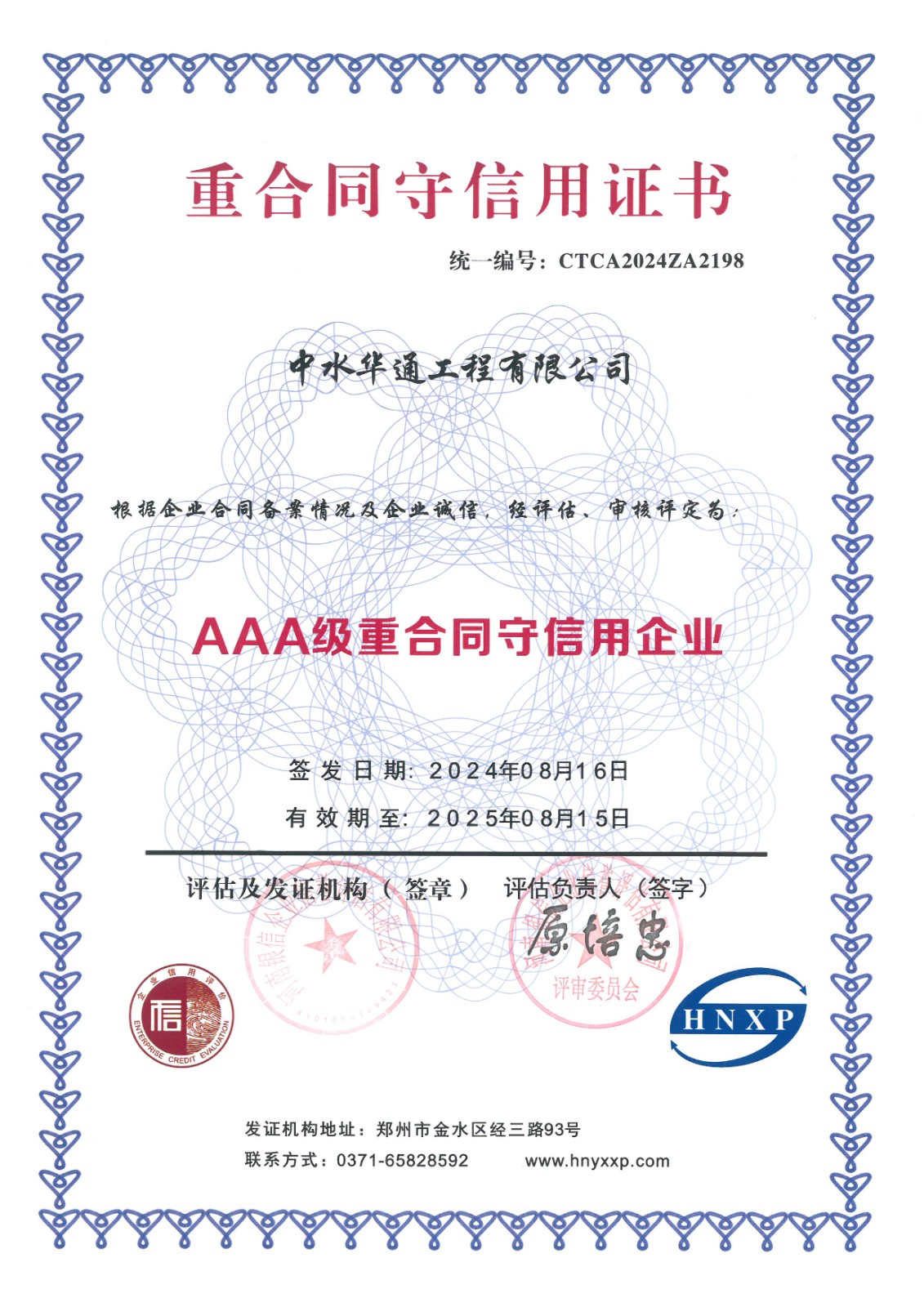 2024年守合同重信用